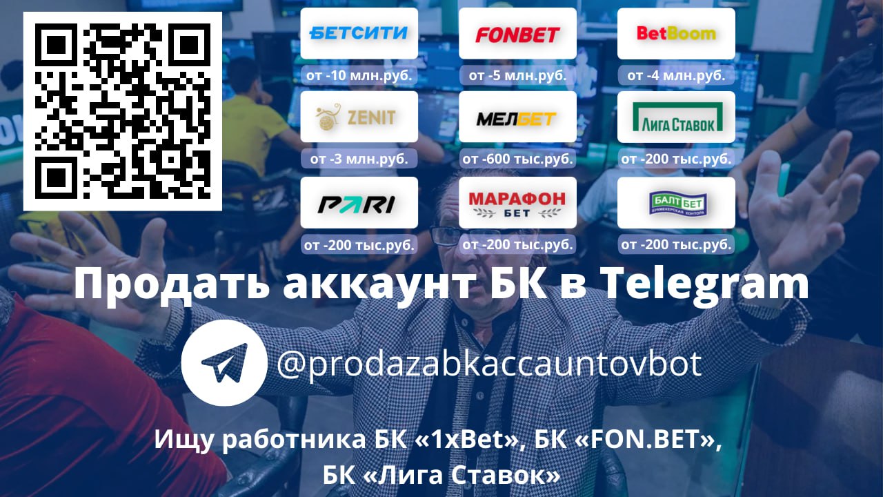 продать аккаунт фонбет