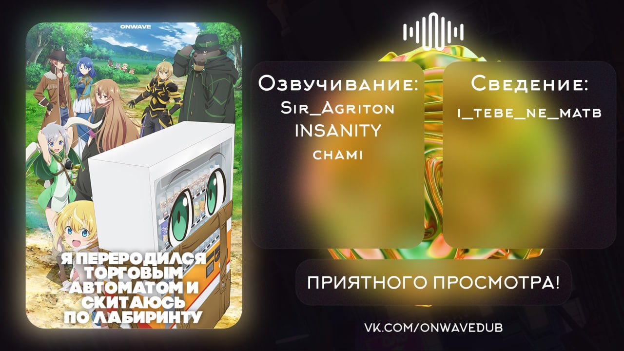 Я переродился автоматом и скитаюсь по лабиринту. Переродился в торговый автомат. Я переродился торговым автоматом и скитаюсь по лабиринту. Я переродился торговым автоматом и скитаюсь по лабиринту Манга.