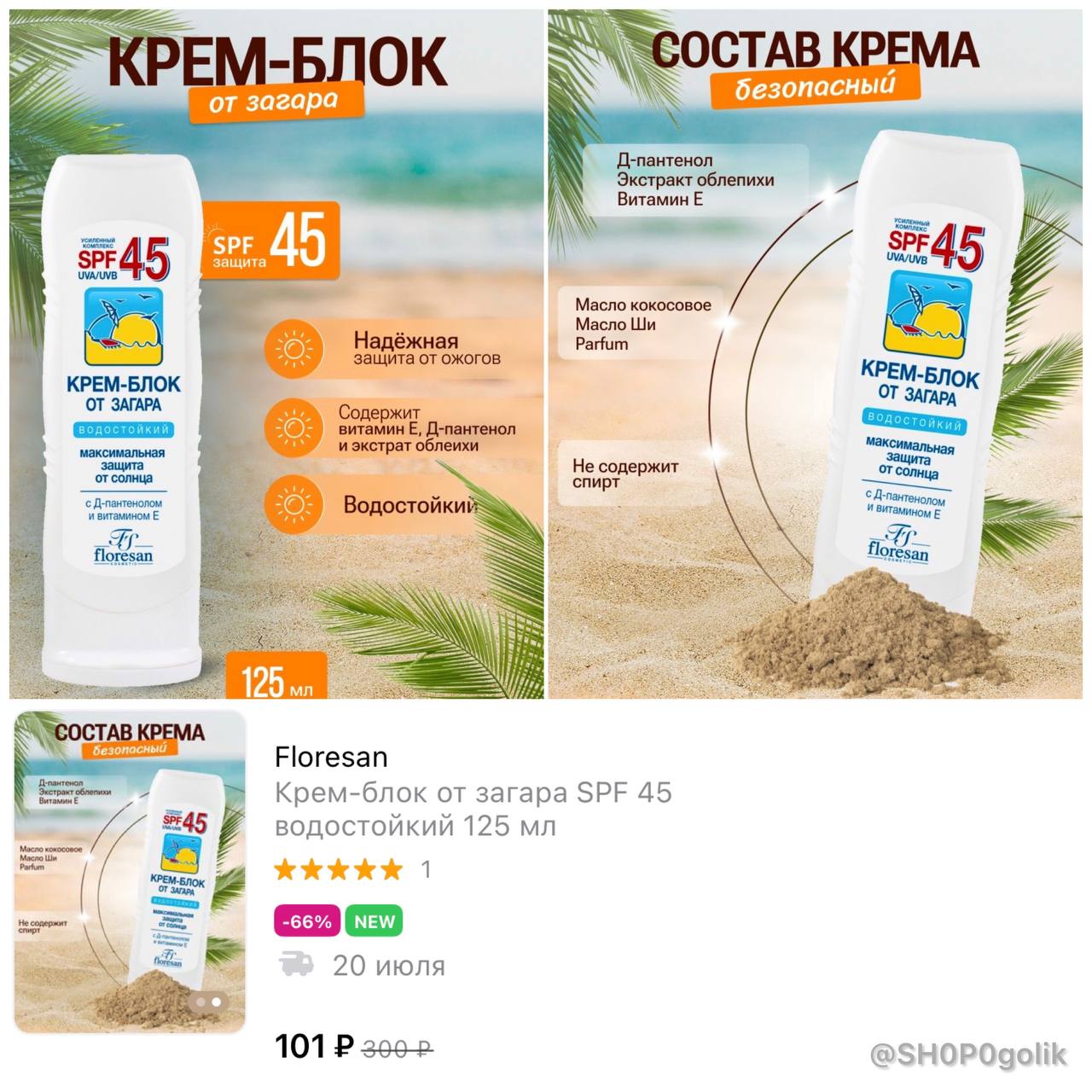 Крем от загара флоресан 45. Floresan крем от загара водостойкий SPF 45. Floresan крем-блок от загара SPF 45 водостойкий 125 мл. Skin Care Management System SPF 45.