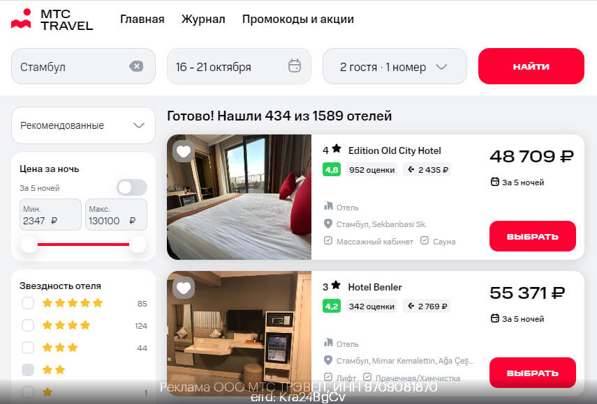 Мтс тревел скидка 20. Мтс тревел скидка 20