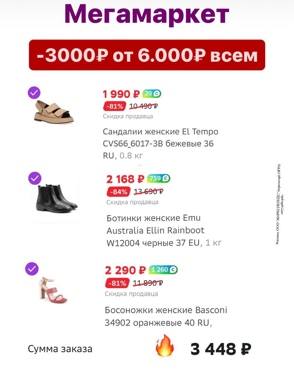 Скидка 3000 мегамаркет