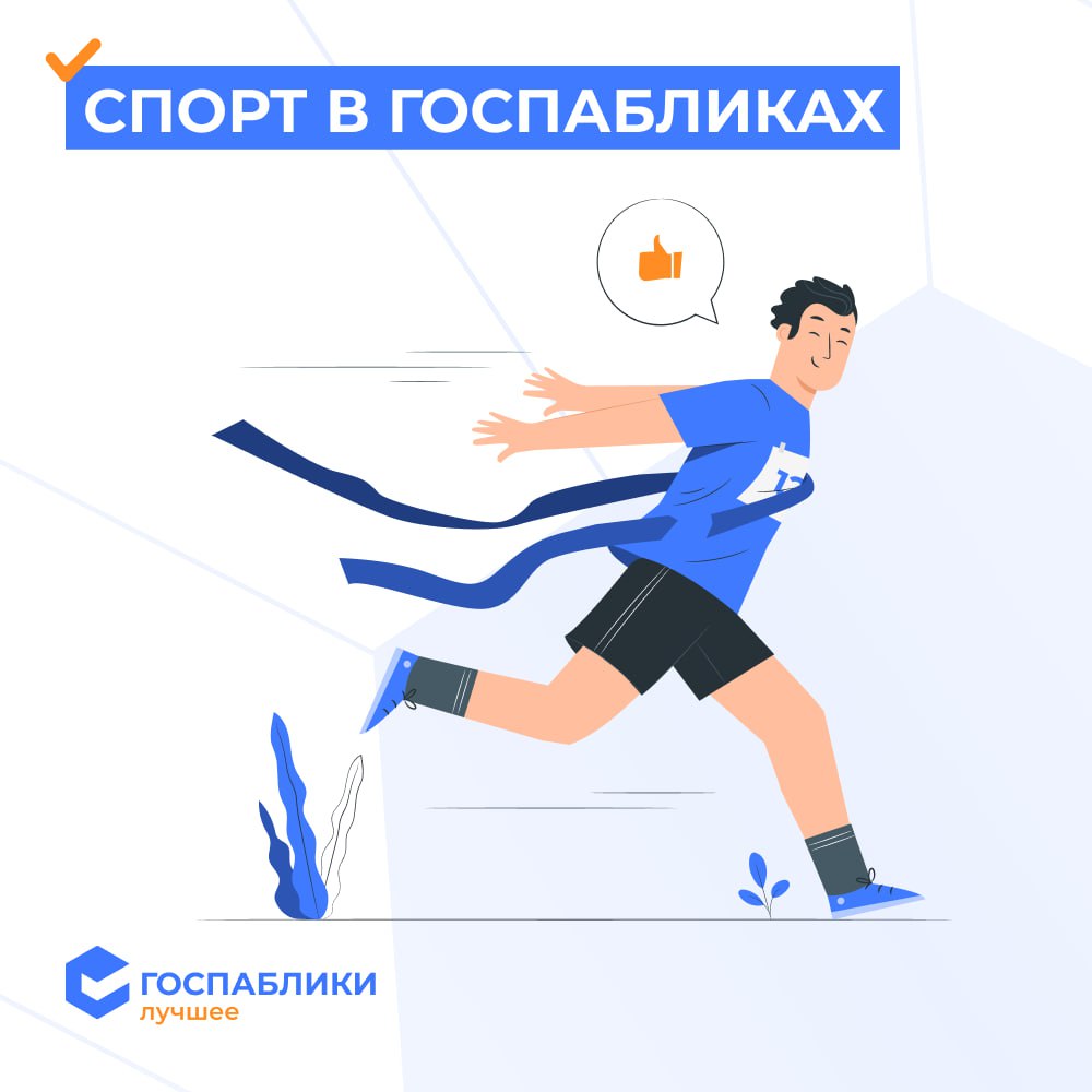 Пропаганда спорта