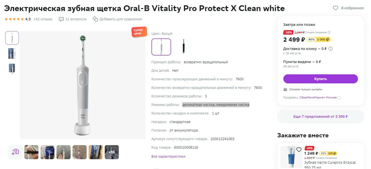 Зубная щетка vitality pro protect x clean