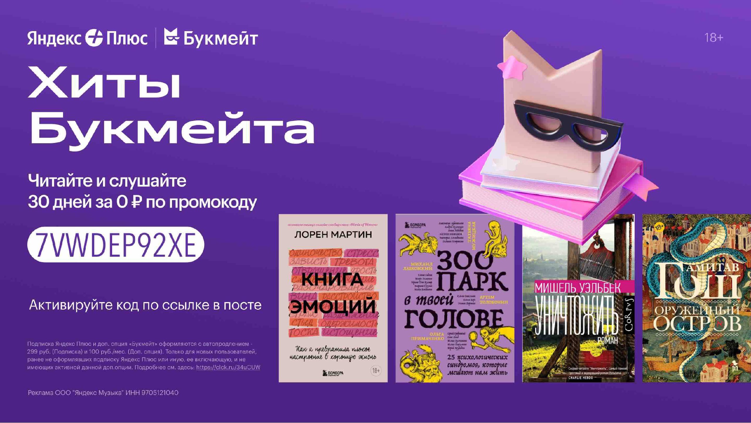 Букмейт читать. Букмейт. Букмейт книги. Акция книга для друга.