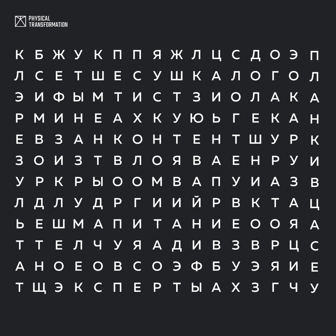 Физикл трансформейшн Физикл трансформейшн