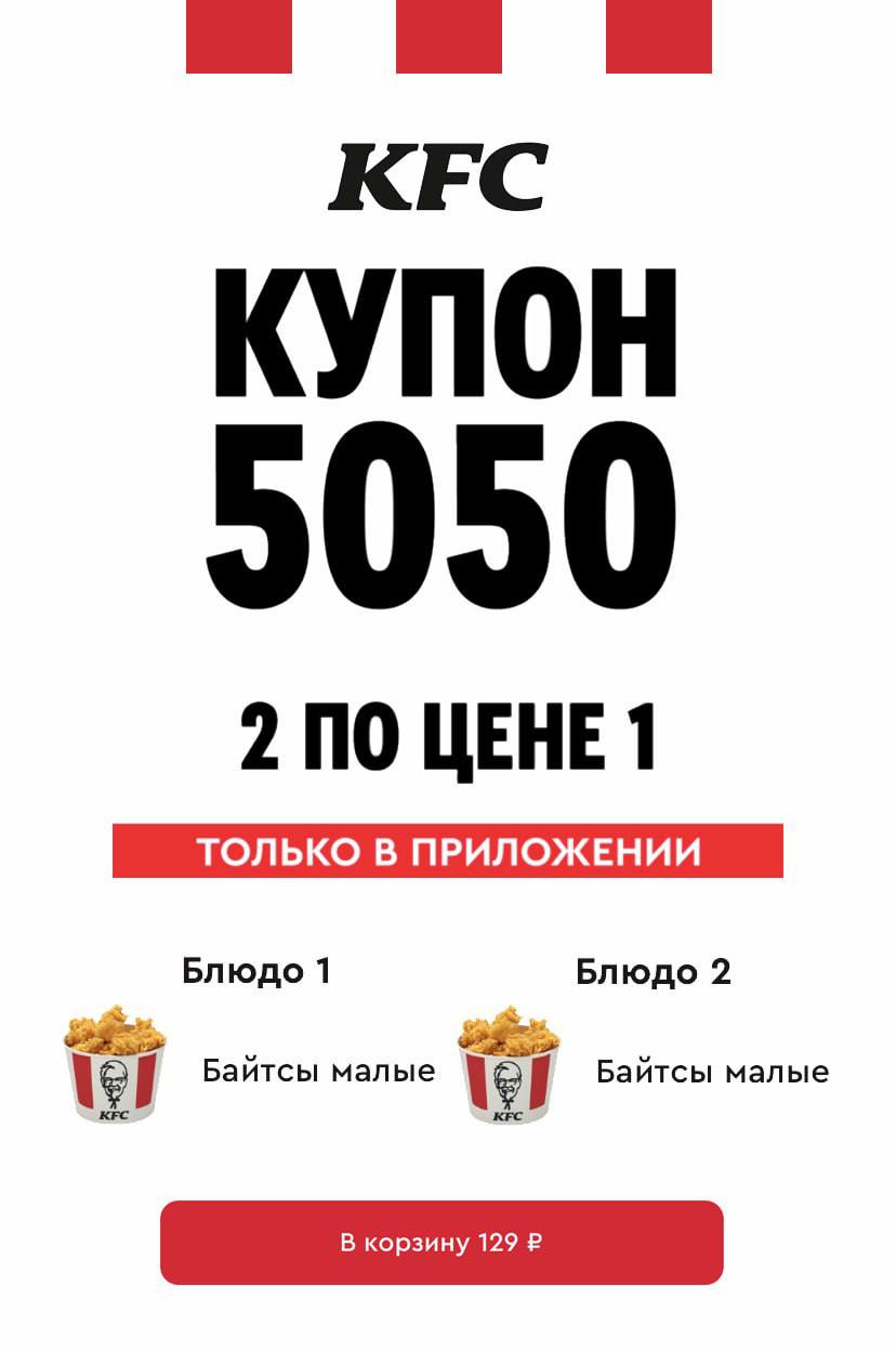 Купон 5050 15 мая. Купон 5050.