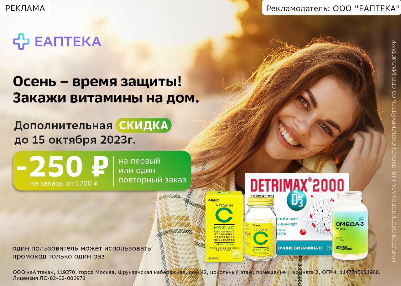 Е-аптека интернет. Интернет-аптеки в москве с доставкой. Е аптека. Еаптека эмблема. Витамин еаптека.