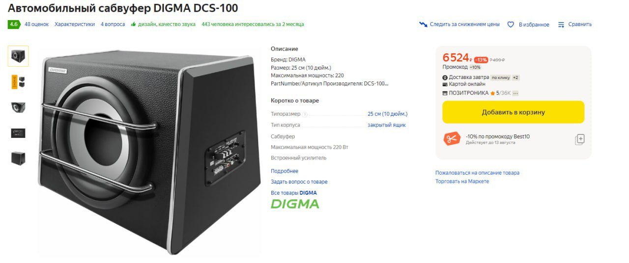 Сабвуфер digma dcs-80. Digma dcs. Digma dcs. Сабвуфер digma dcs-100. Сабвуфера digma dcs-120.