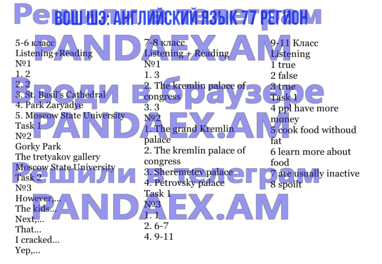 Публикация #5263 — ОТВЕТЫ 2024 - PANDAEX.AM (FmghN4DsD_RhNjQy)