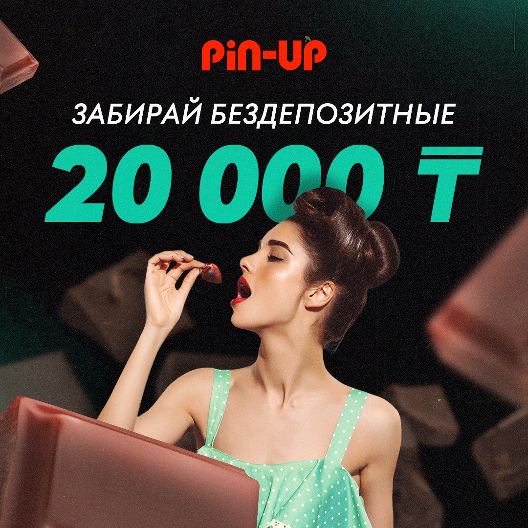 Победа слаще. Pin up акты.