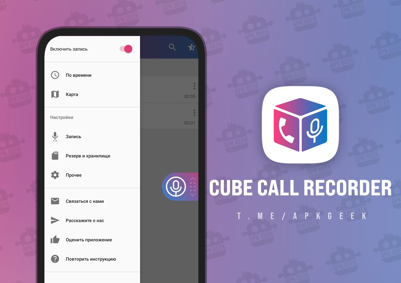 Cube запись звонков. Приложение куб запись. Telegram vanced APK.