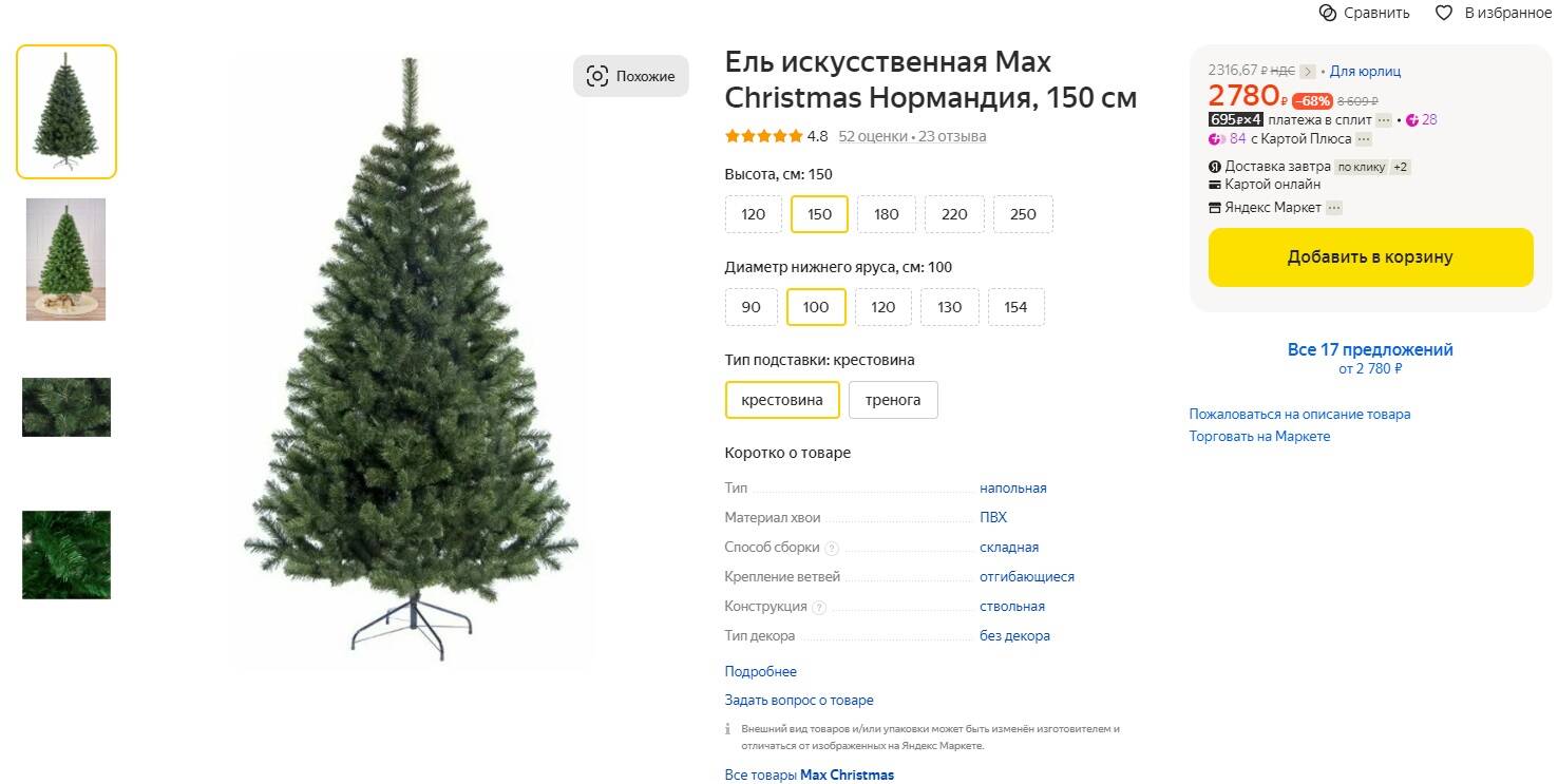 Max christmas уральская ель