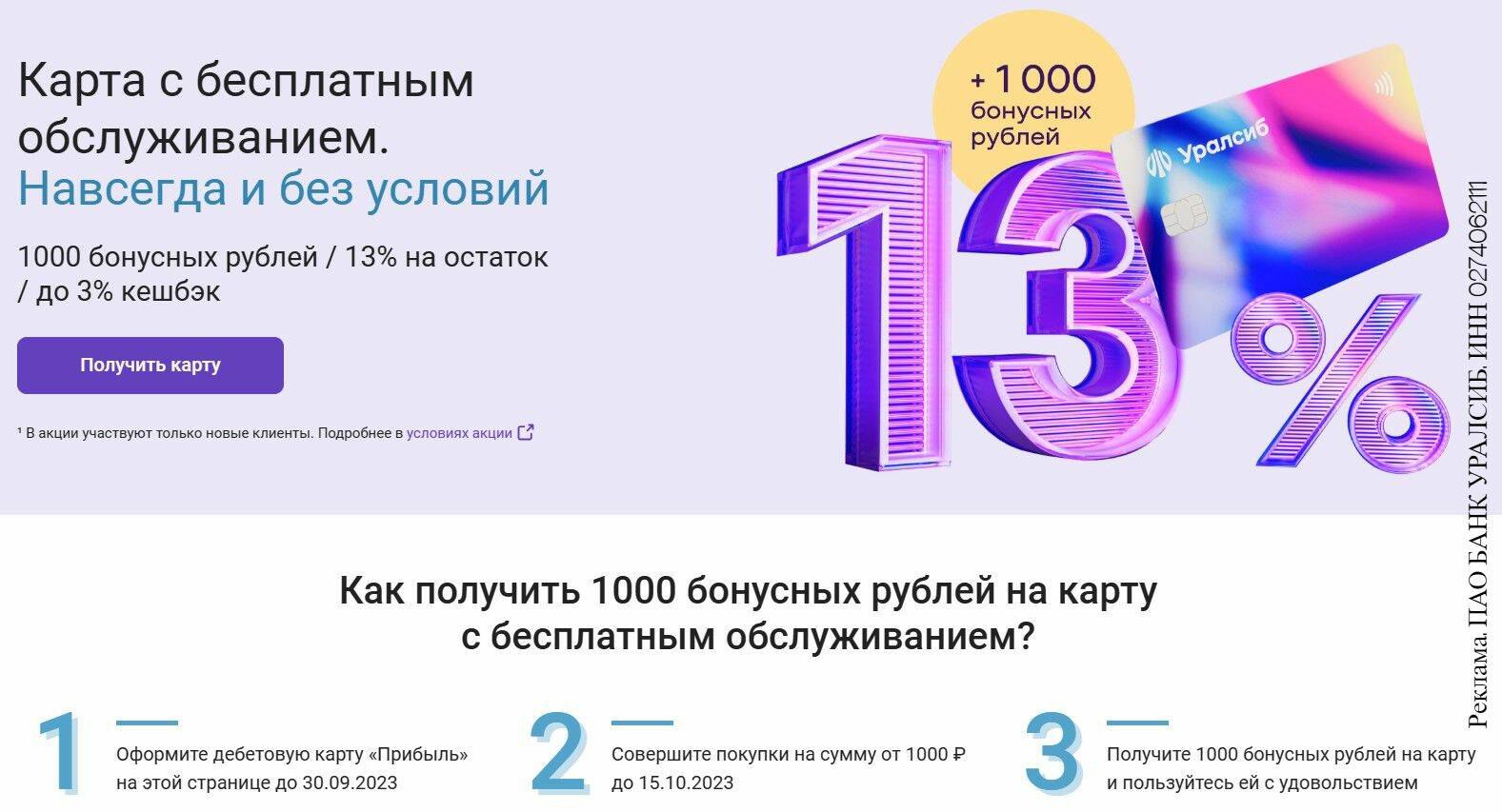 Карты с ежедневным начислением процентов на остаток. 1000 Бонусных рублей. Карточка прибыли Байбит.