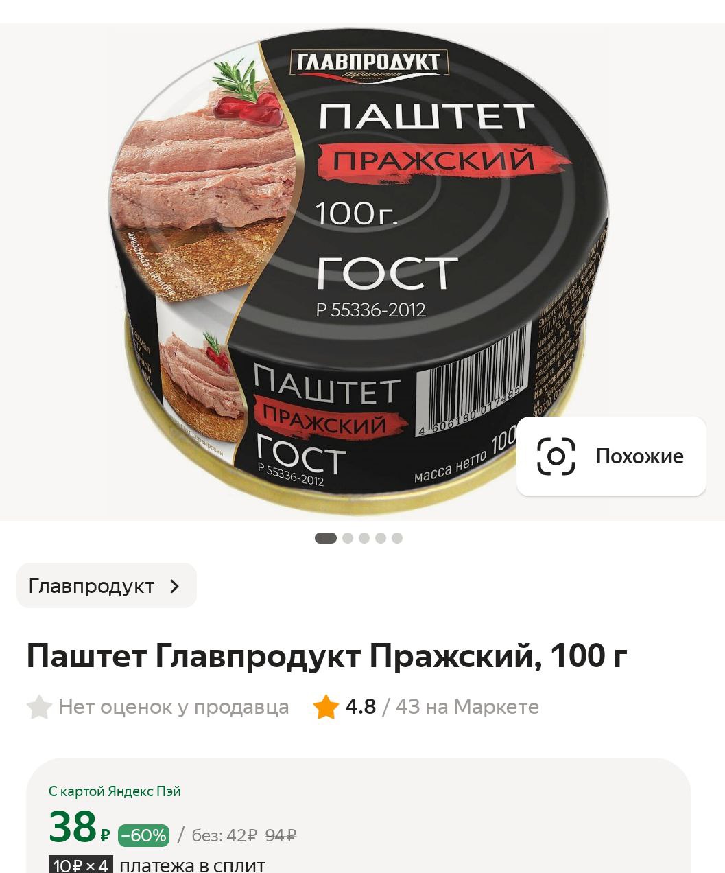 Паштет «гродфуд» вегетарианский, 100 г. Паштет "гродфуд" 290гр. Паштет с копченостями. Паштет подравка 100г куриный с паприкой. Паштет печеночный калорийность.