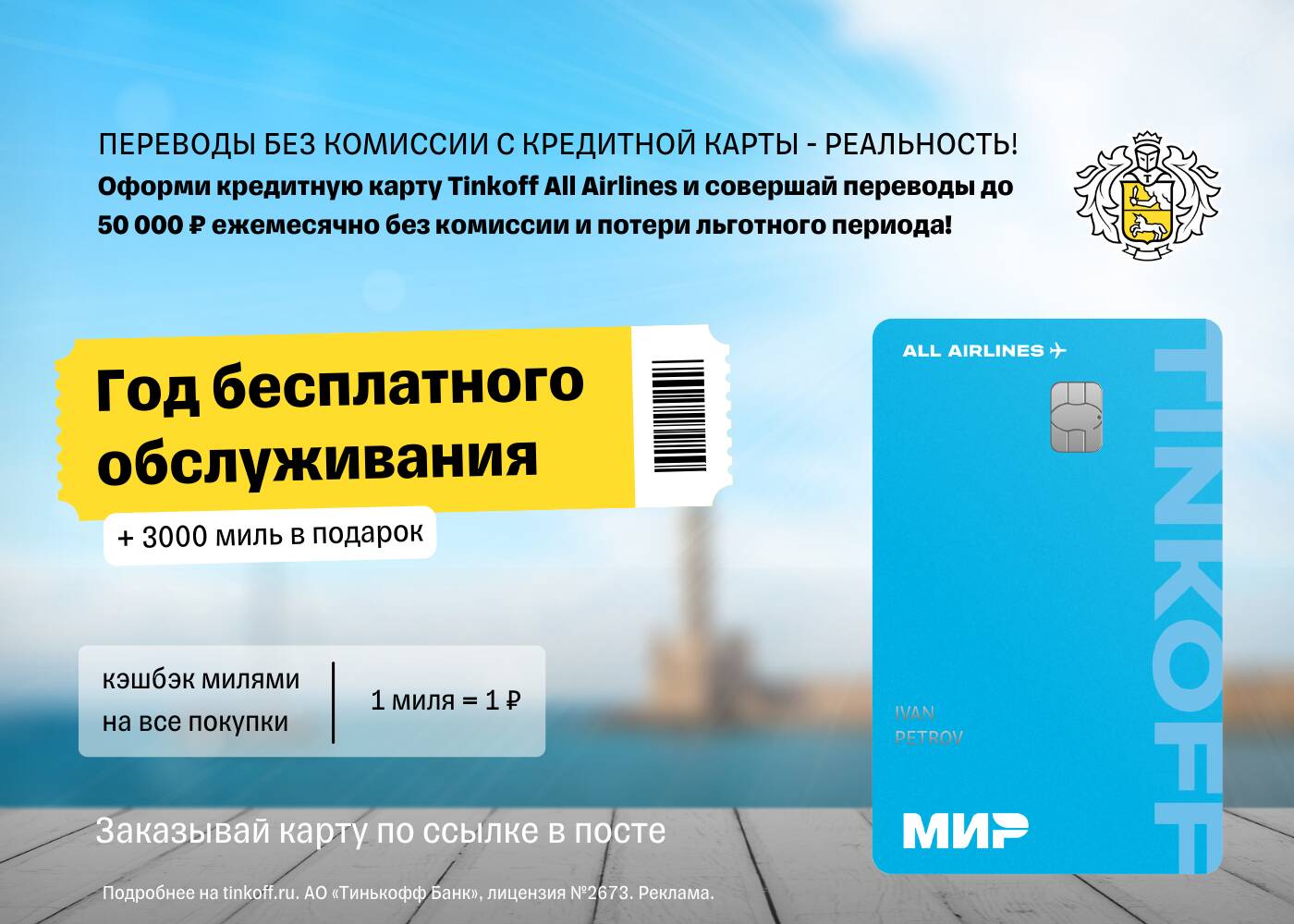 Карта тинькофф all airlines промокод