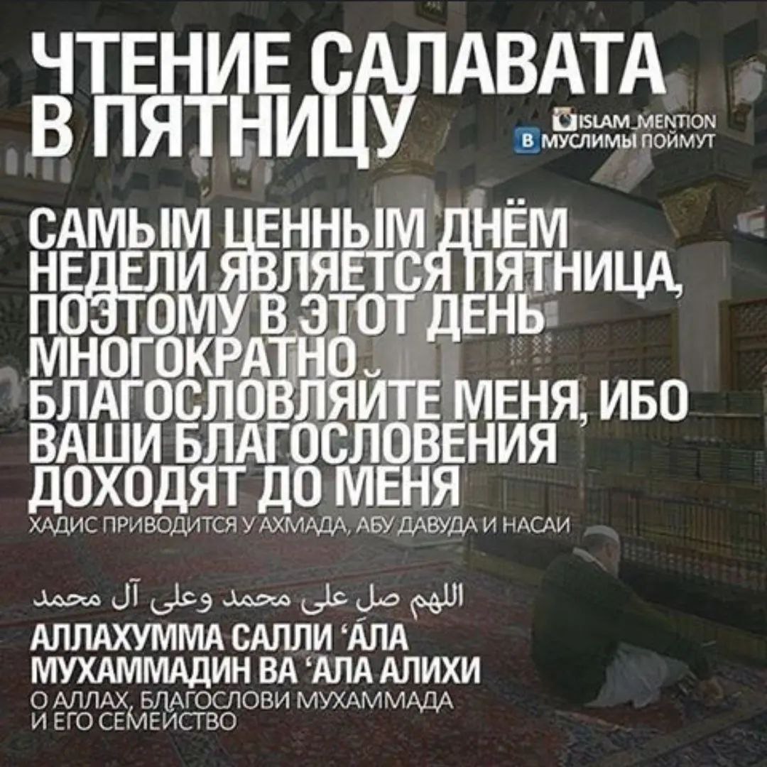 Пятница Исламские Картинки С Надписью