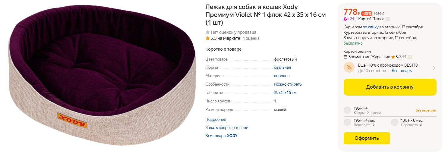 Лежанка Для Кошки Купить Екатеринбург
