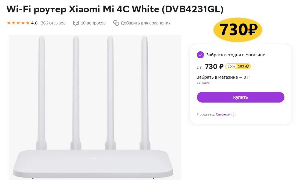 Wi fi роутер xiaomi router 4c. Вай фай роутер 3 в 1 4g лайт.