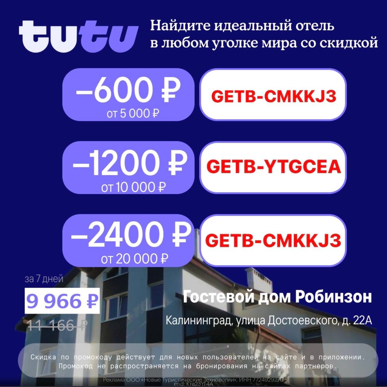 ру. туту. сертификат промокод туту ру. ру. скидки тут.