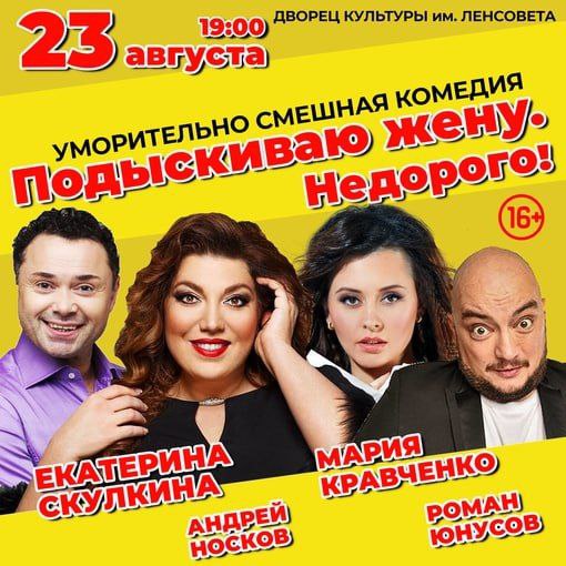 Ищу Жену Недорого Спектакль