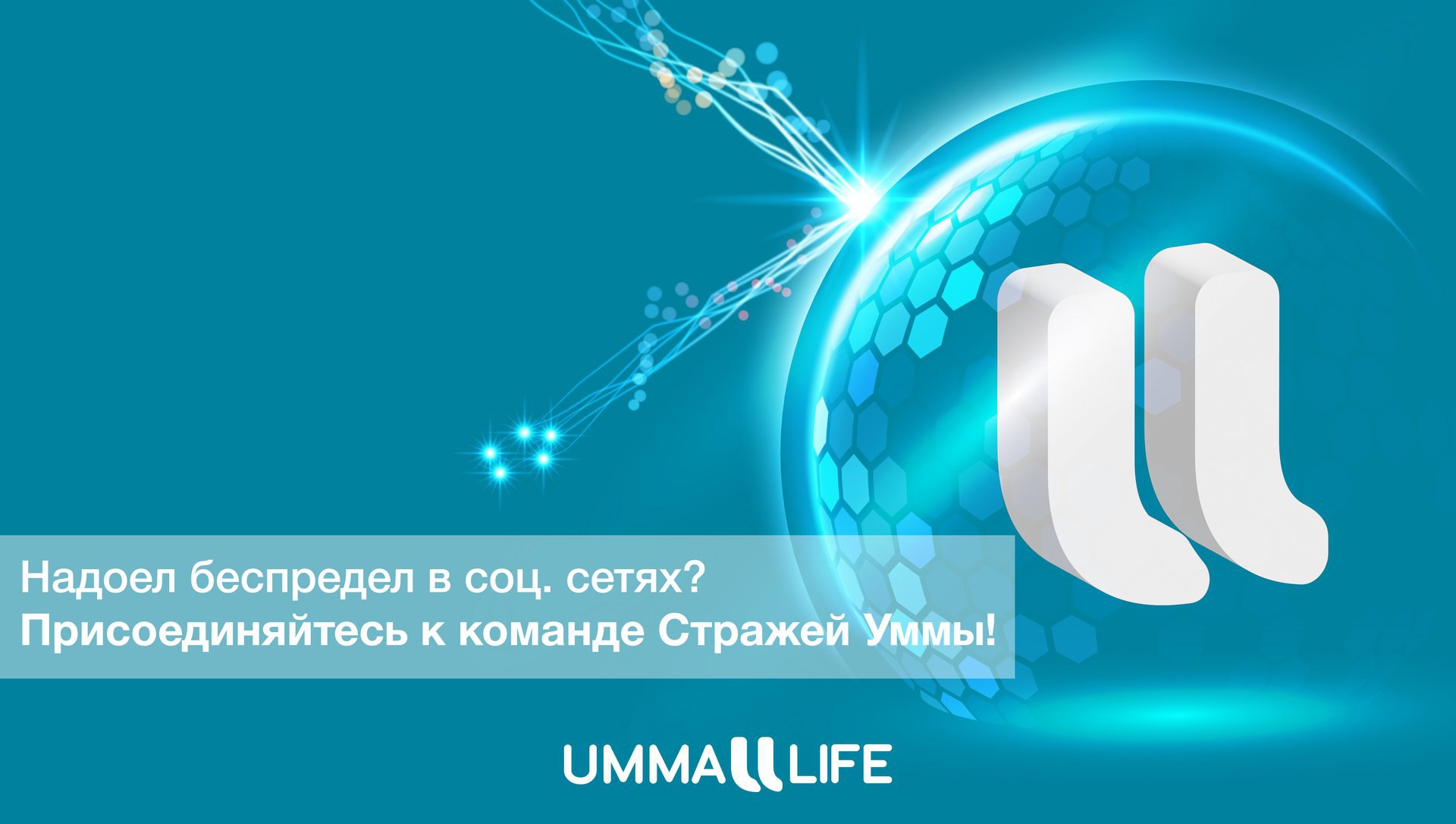 Умма класс. Умма лайф. umma life логотип. umma life. ummalife.