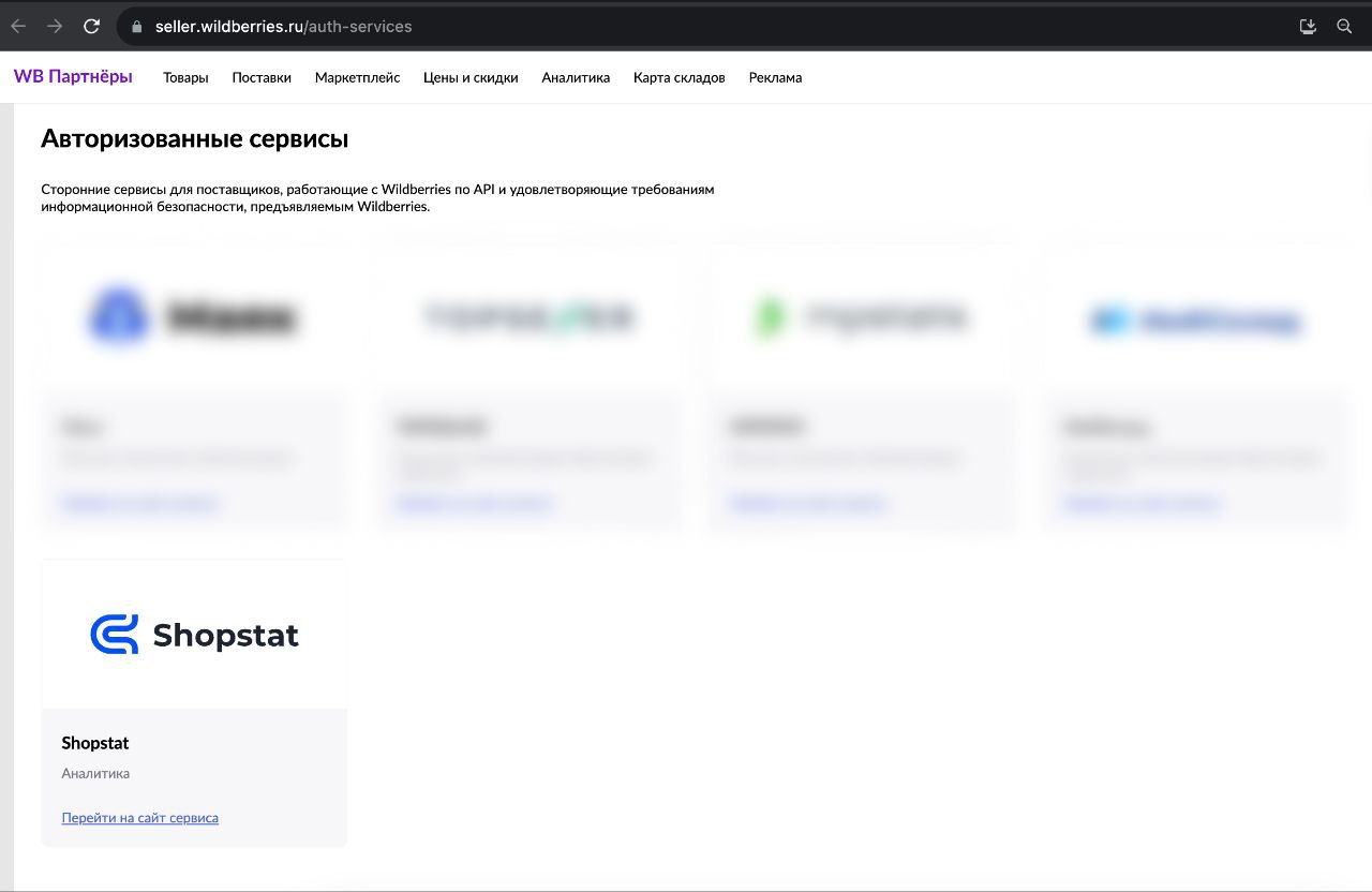 Shopstat аналитика маркетплейсов