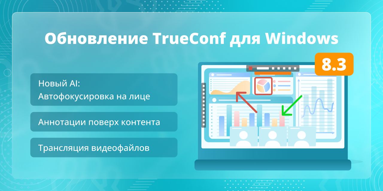 Виртуальная комната trueconf