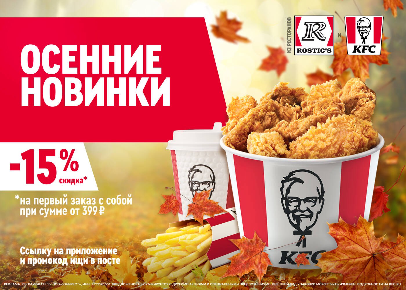 Kfc приложение первый заказ