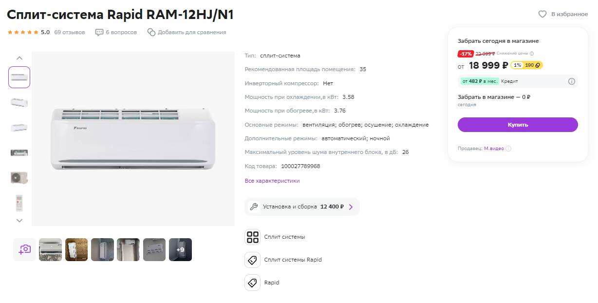 Сплит-система Rapid Ram-12hj/n1_23y. Rapid Ram-12hj/n1_23y. Кондиционер Rapid Ram-07hj/n1_23y. Ошибки сплит систем Rapid DF.