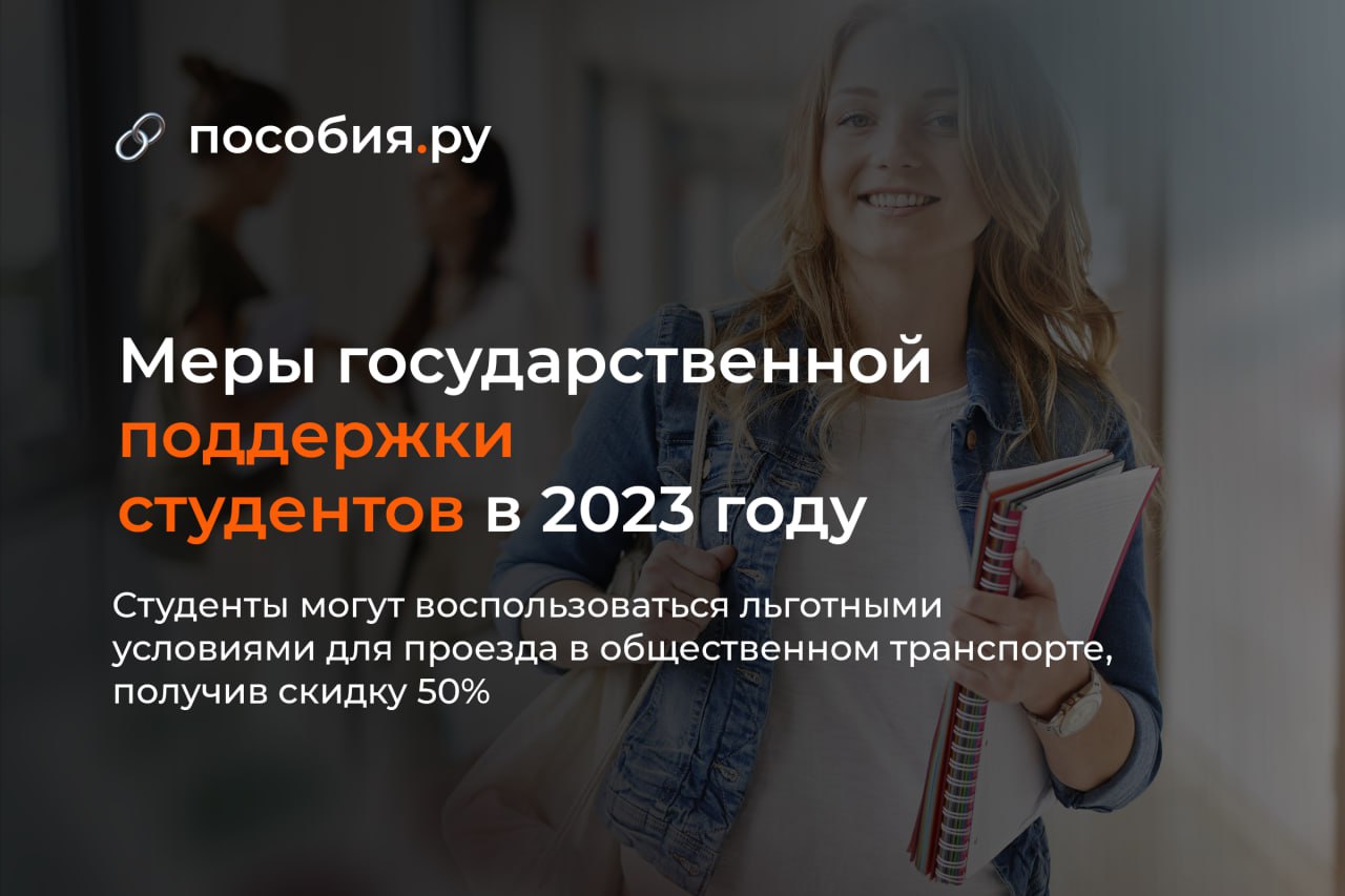 Проезд студентам в екатеринбурге. Льготы и привилегии российским студентам и школьникам в сша.