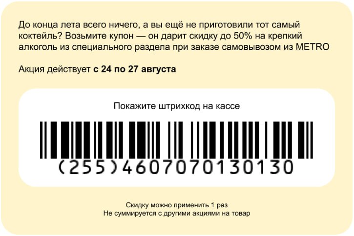 Метро Магазин Купить Алкоголь