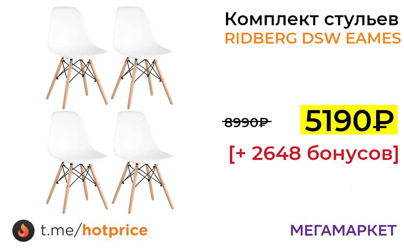 Стул ridberg dsw eames как собрать