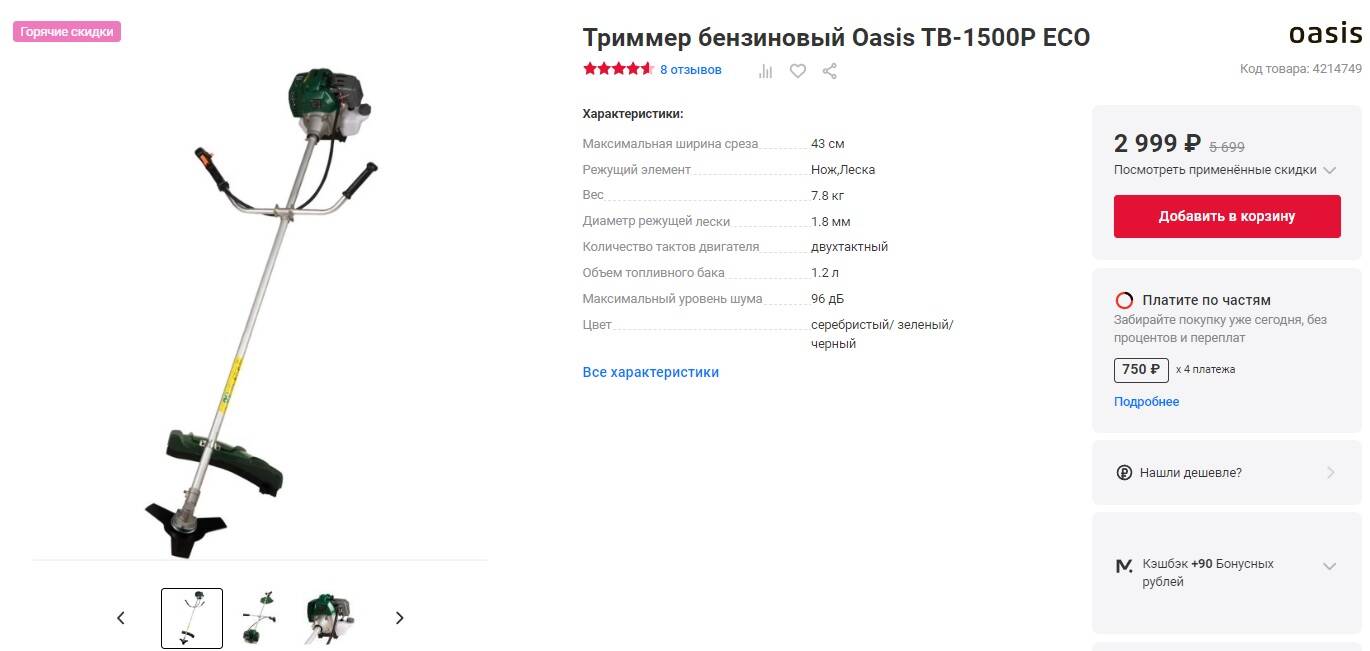 Триммер бензиновый Oasis TB-90p Eco. Лм 82533498 мотокоса бензиновая Oasis gt TB-1500n 2 л.с. о зывы. Триммер бензиновый Оазис ТВ 1500р запчасти. Объем бака триммера.