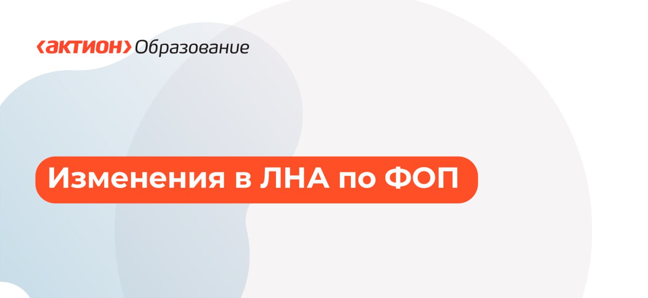 Рабочие программы по новым фоп 2023. Актион образование. Система образование Актион логотип.