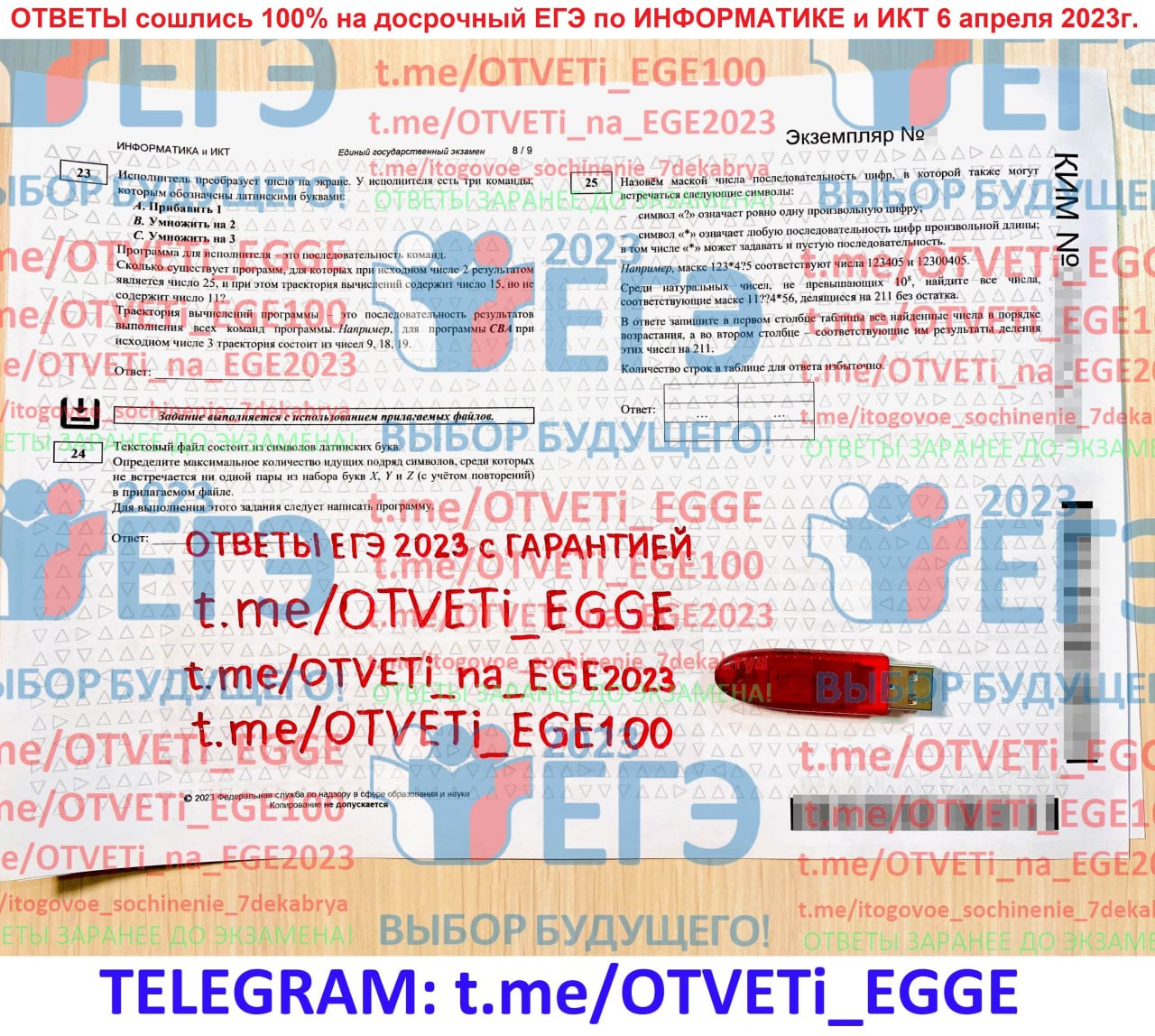 Ответы егэ по русскому телеграмм фото 57