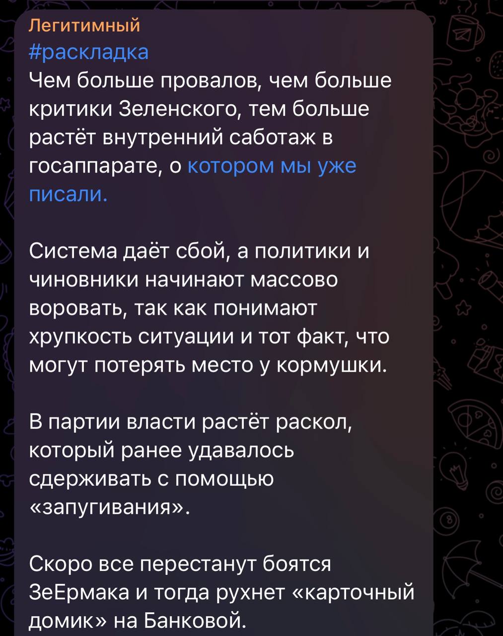 Раху телеграмм. Стикеры с Медведевым в телеграмме. Что такое подтверждения игры.