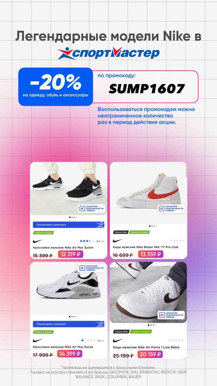 Промокод спортмастер февраль. Спортмастер без одежды.