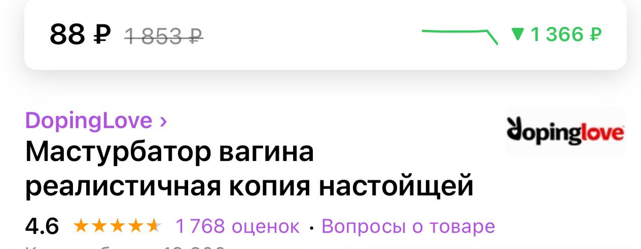 Dopinglove отзывы. 81428481. артикул товара на вайлдберриз на вещи. 122117855 артикул. 81428481.