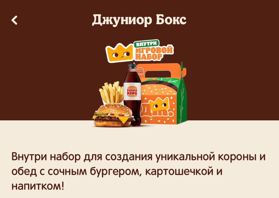 джуниор бокс бургер кинг
