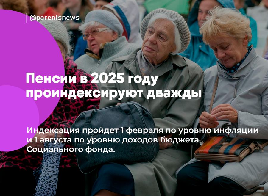 Как пройдет индексация пенсии в 2025 году