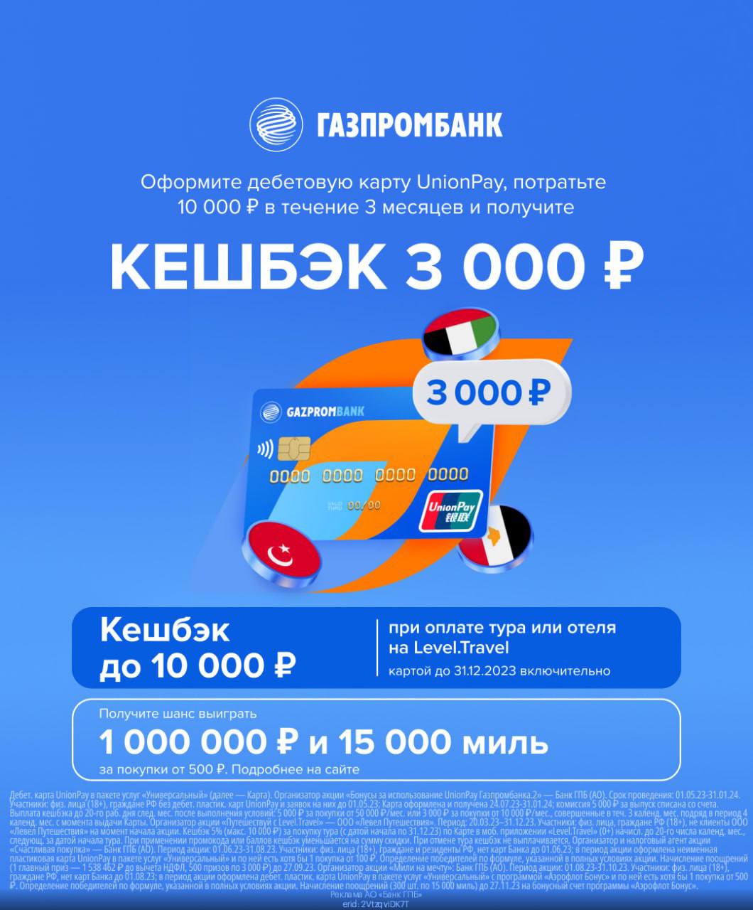 Карта unionpay. Юнионпэй от газпромбанка. Union pay card газпромбанк. Карта unionpay газпромбанк. Газпромбанк кредитная карта unionpay.