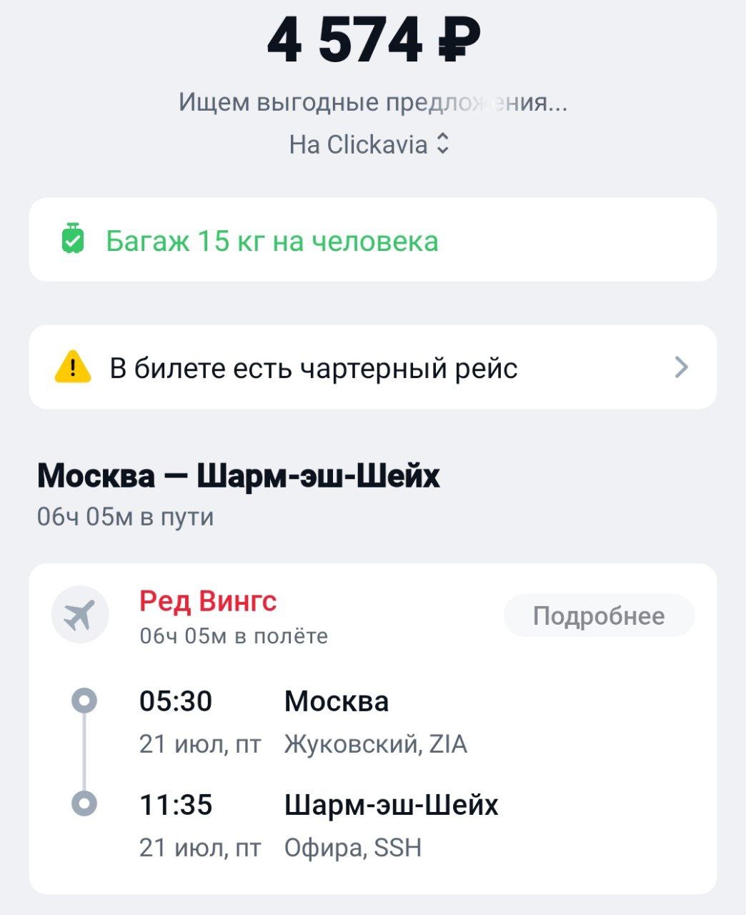 Сгорели билеты