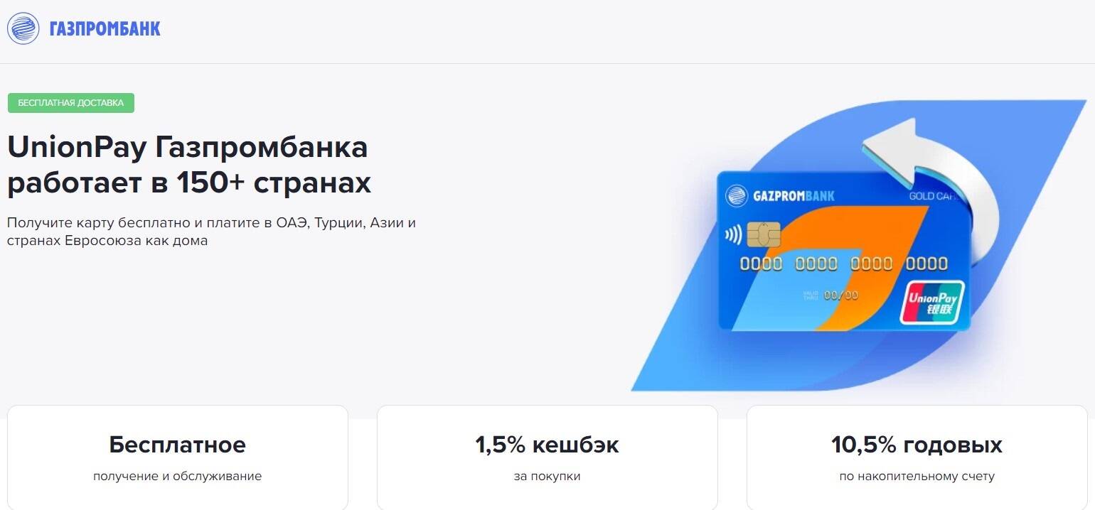 Union pay Card Газпромбанк.