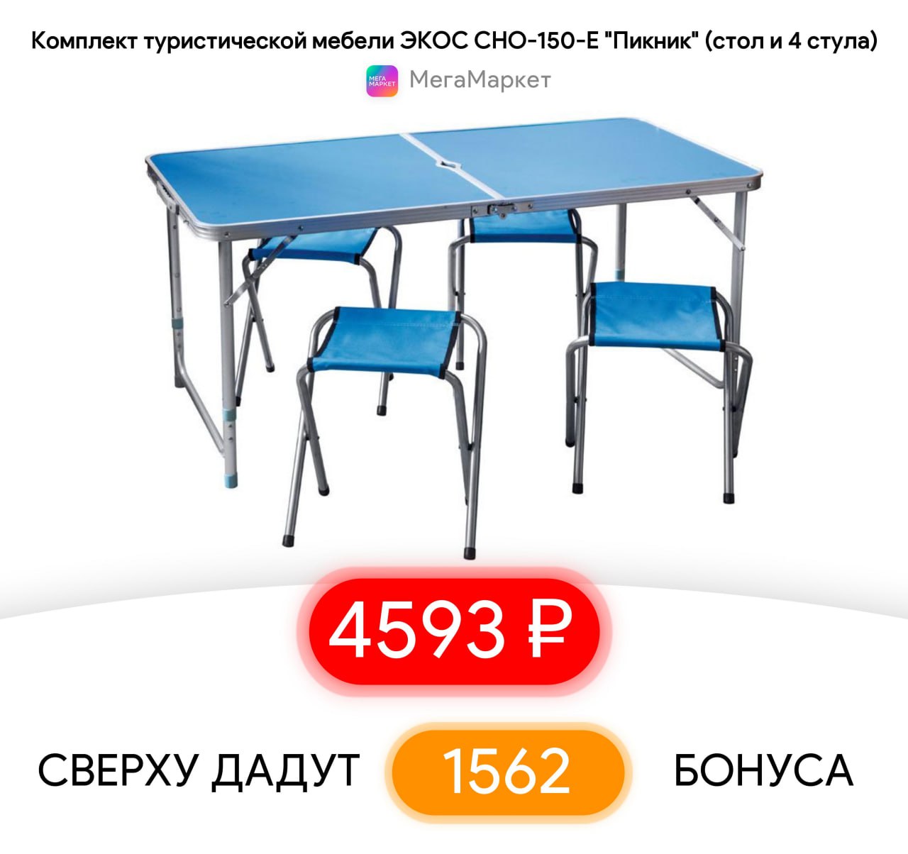 Комплект пикник ecos cho 150 e стол и 4 стула черный