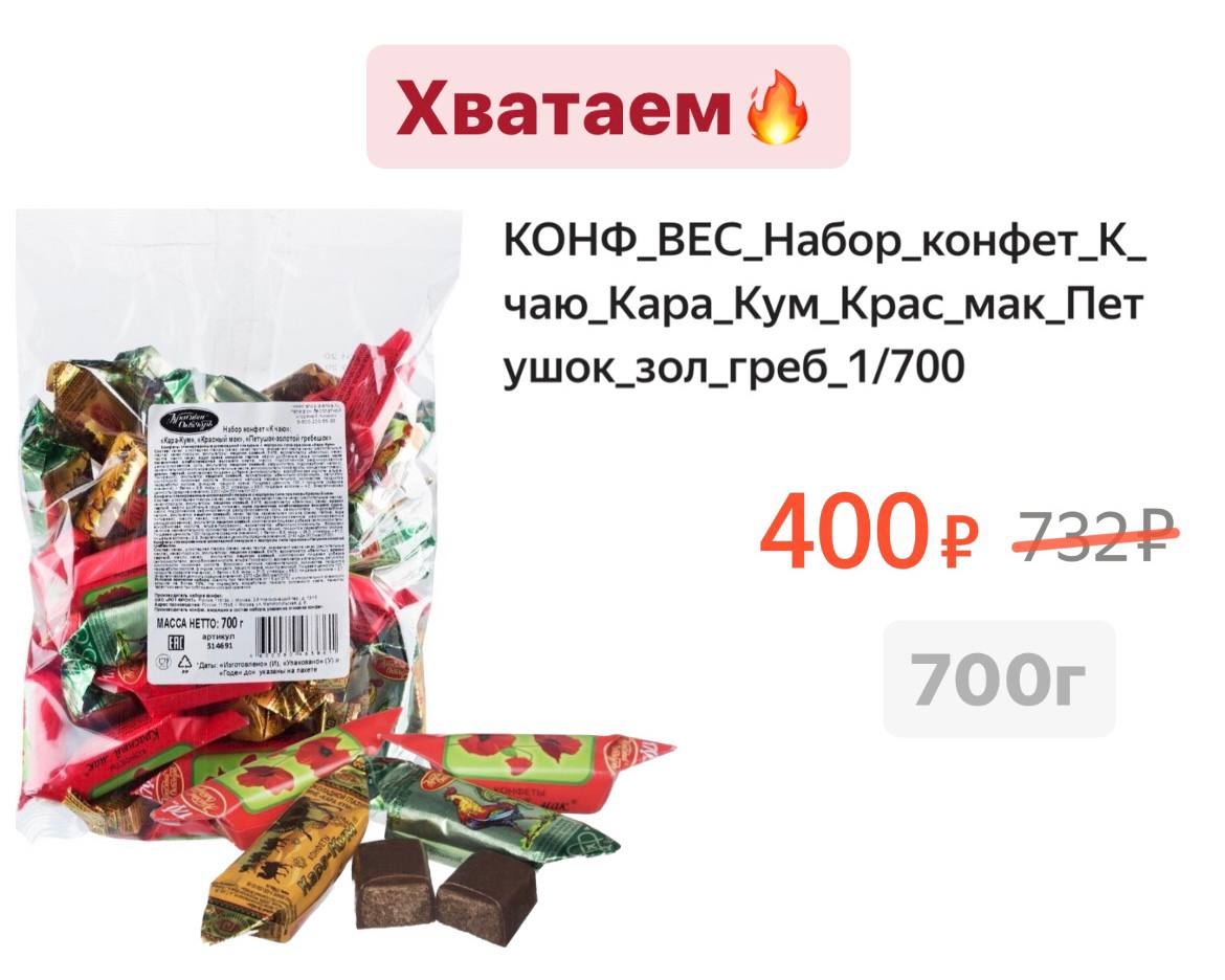 Конфеты 365 дней сливочный каприз