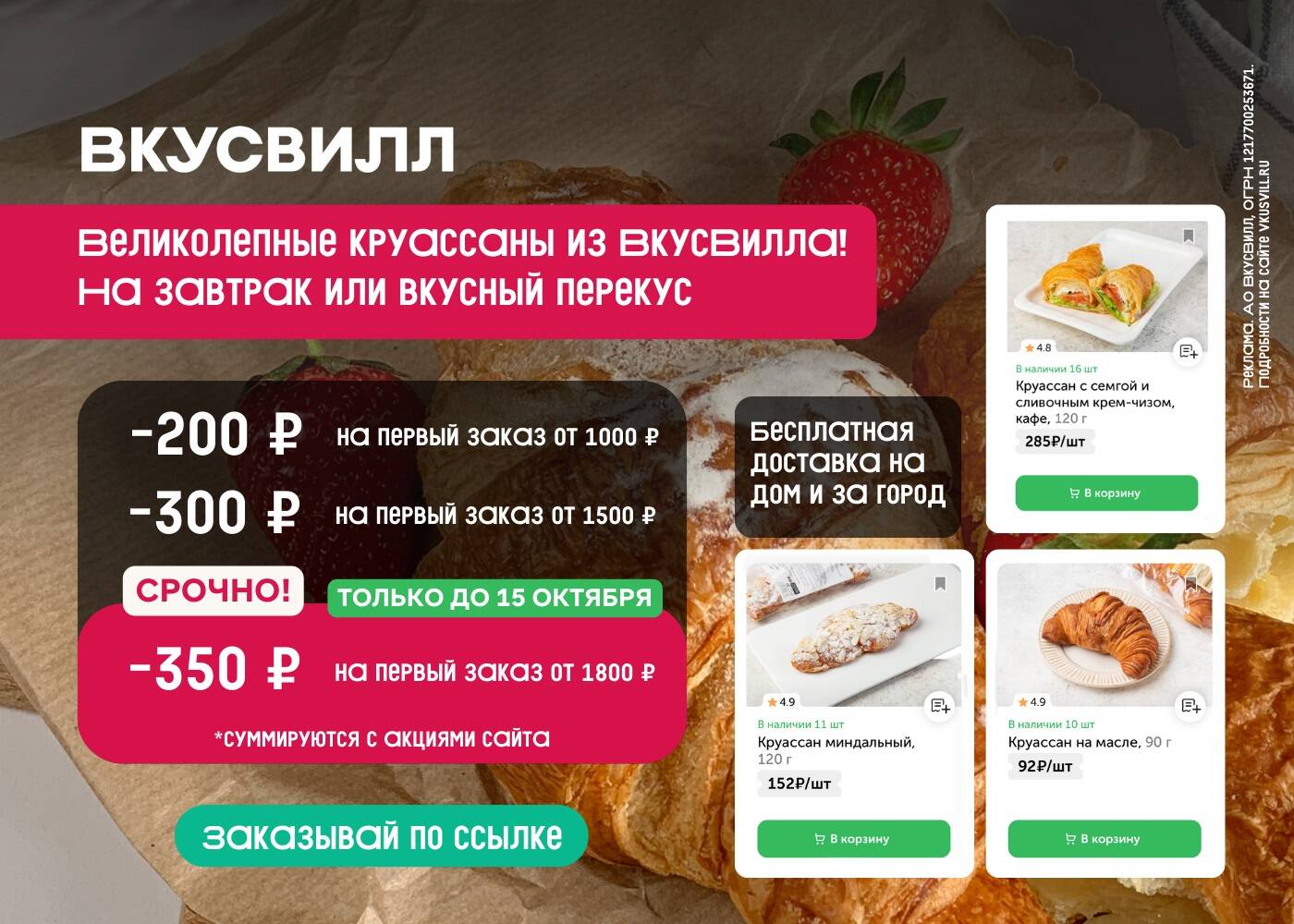 💥 Скидки до 350 ₽ по промокодам в сервисе доставки <b>ВкусВилл</b>! 