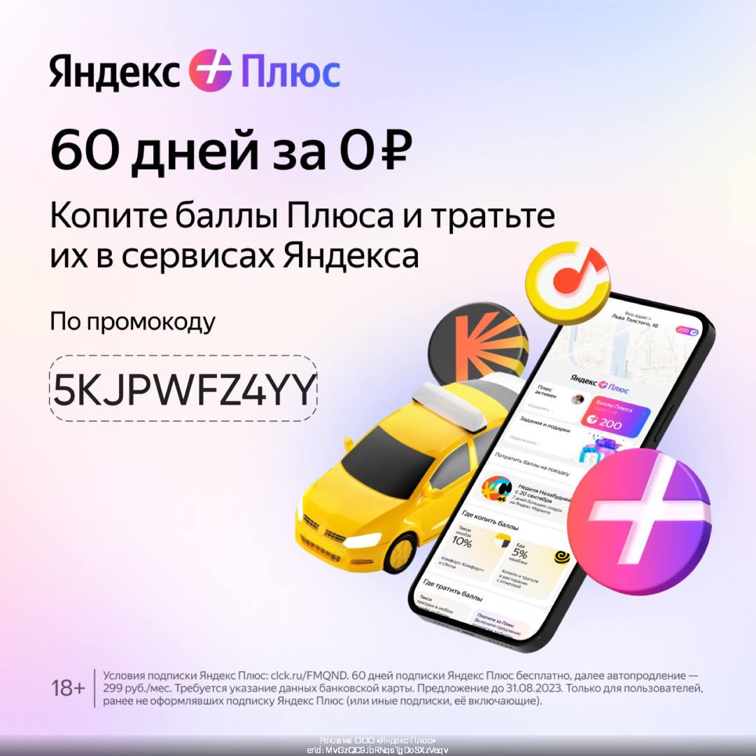 Яндекс плюс телеграмм подписка фото 67