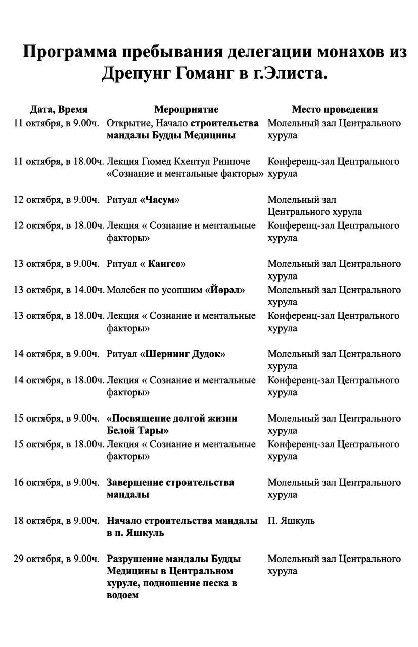Программа пребывания