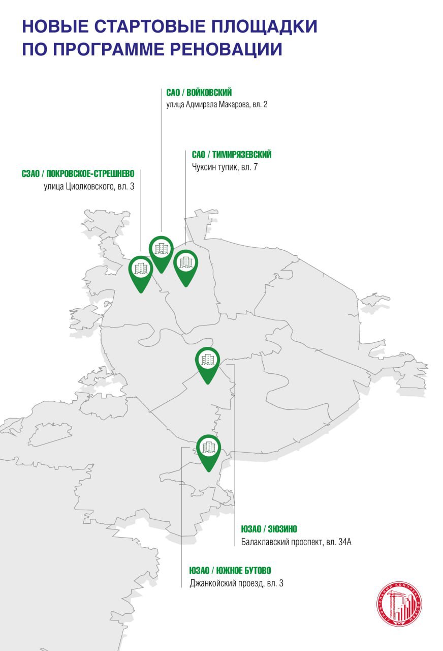 Стартовые площадки на карте москвы. Стартовые площадки для реновации. Реновация Тимирязевский район. Программа реновации в Москве.