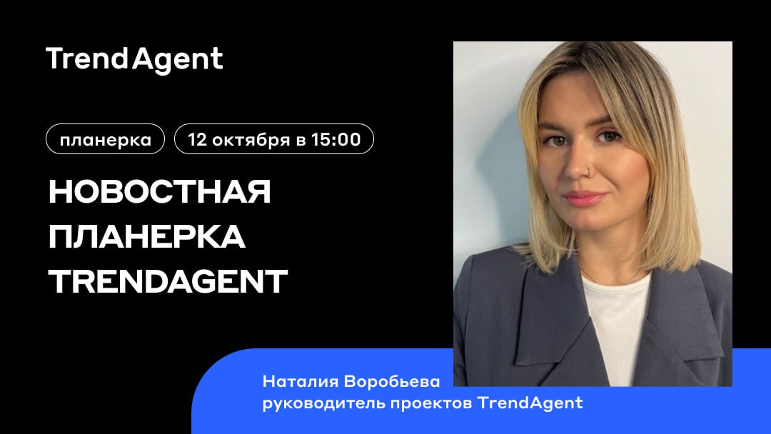 Трендагент для агентов